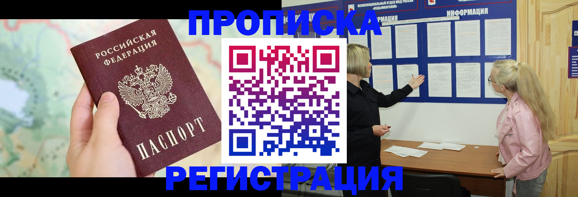 временная регистрация недорого в Кизеле