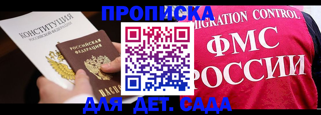 прописка 2025 в Кизеле
